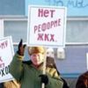 Владивосток: на акцию протеста против жилищной реформы вышли 300 человек